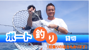 ボート釣り　